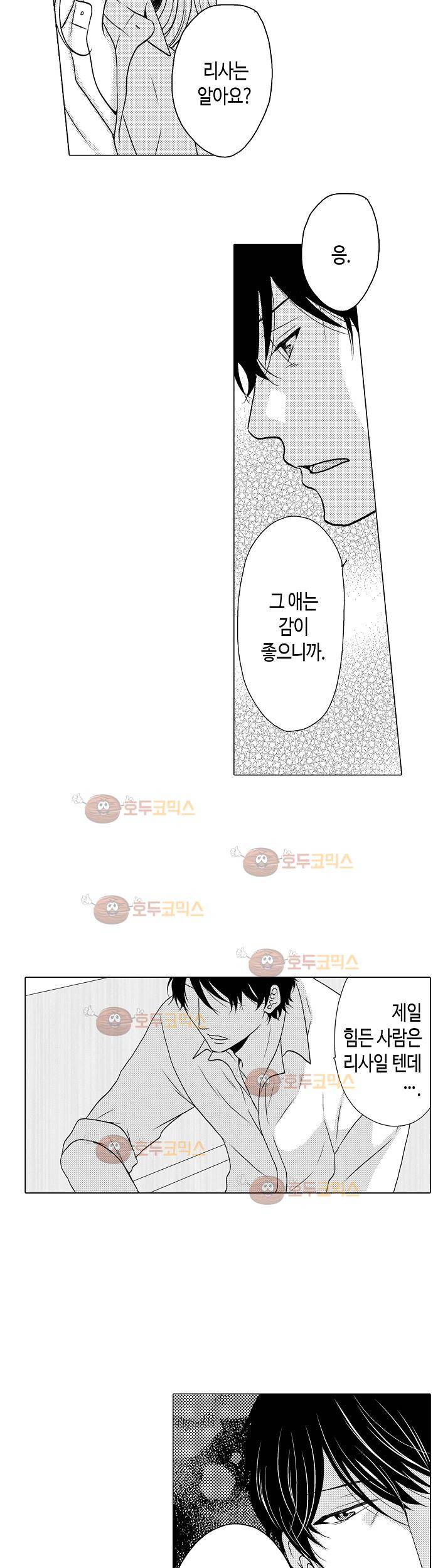 짐승 같은 아저씨를 감당할 수 있겠어? 17화 3