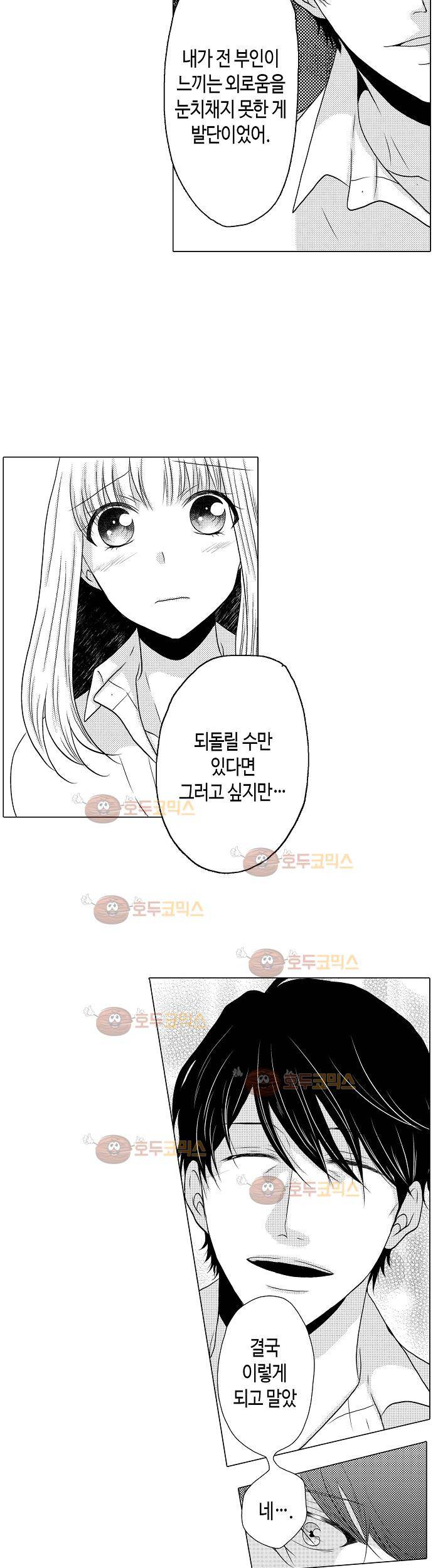 짐승 같은 아저씨를 감당할 수 있겠어? 17화 4
