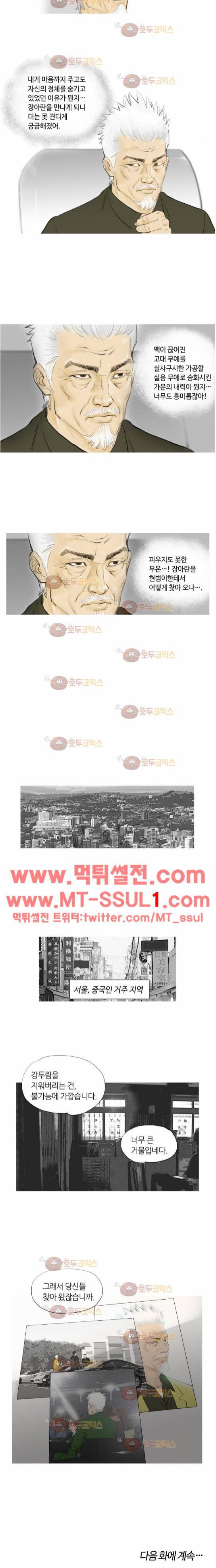최종격투기 36화 2