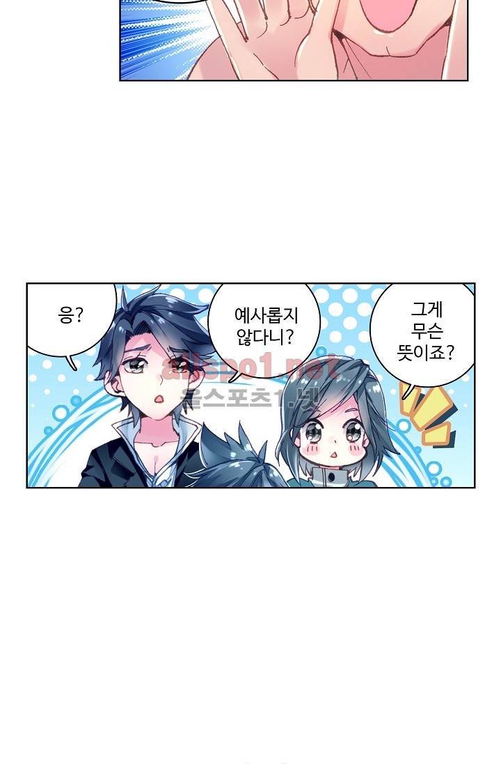 엘피스 전기: 용왕전설 13화 3