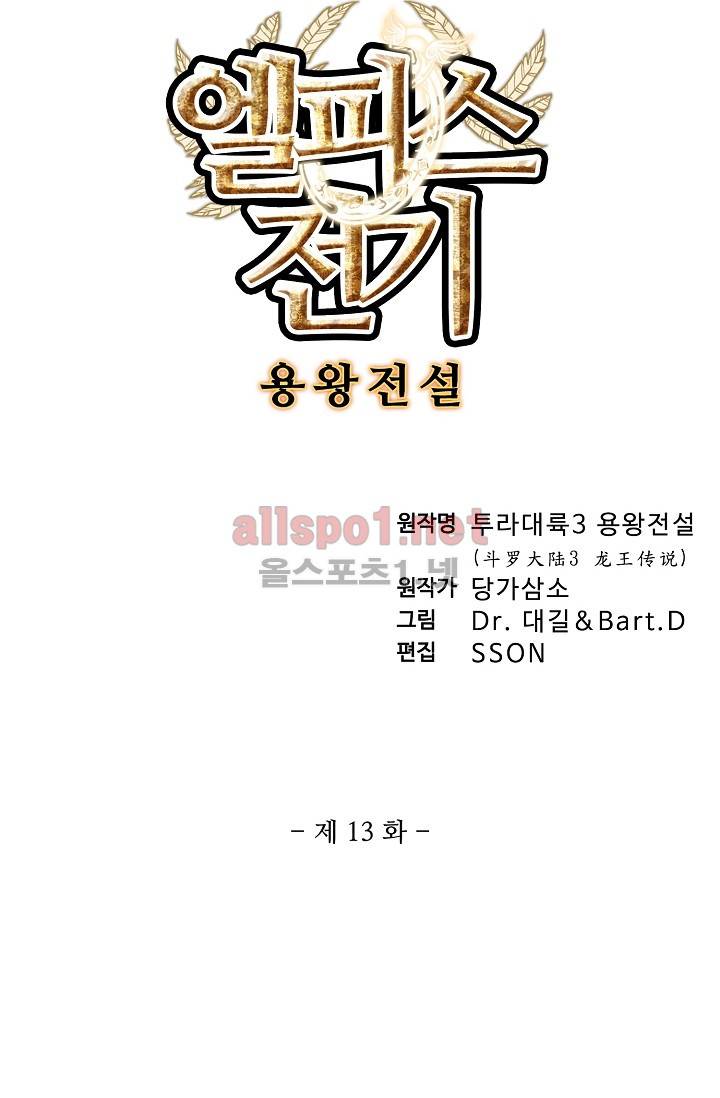 엘피스 전기: 용왕전설 13화 4
