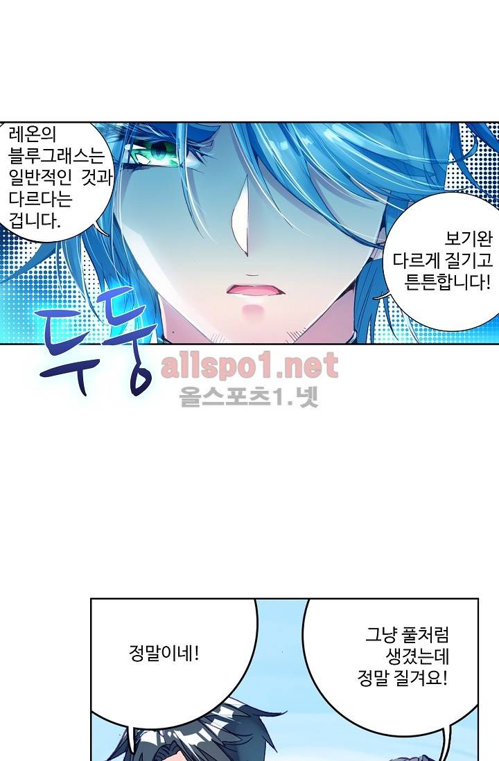 엘피스 전기: 용왕전설 13화 5