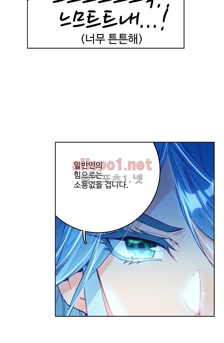 엘피스 전기: 용왕전설 13화 7