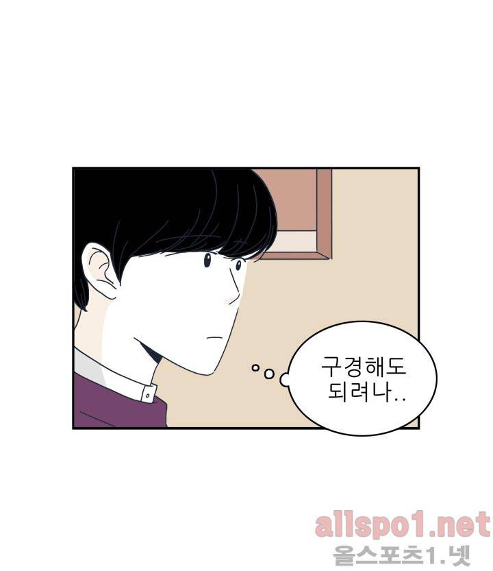 고백을 못하고 21화 4