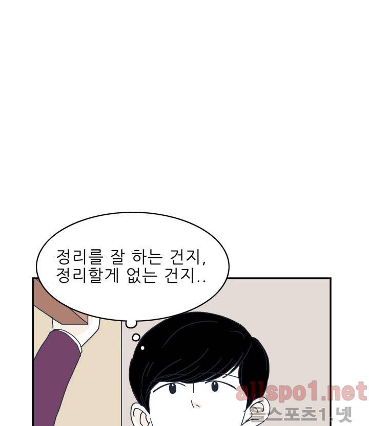 고백을 못하고 21화 11