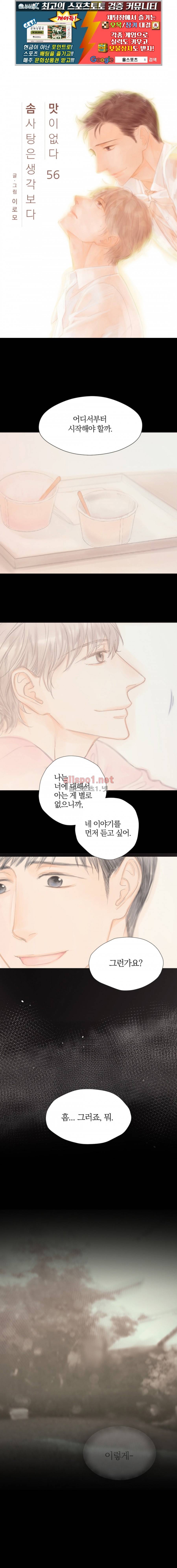 솜사탕은 생각보다 맛이 없다 56화 (외전) 1
