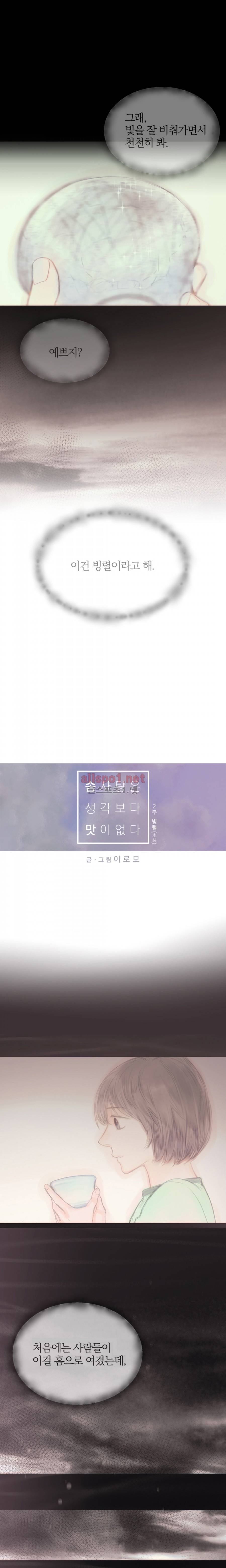솜사탕은 생각보다 맛이 없다 56화 (외전) 2