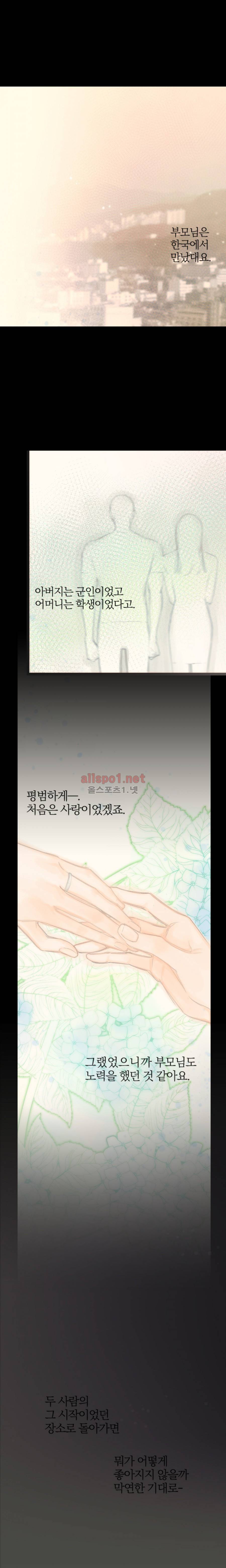 솜사탕은 생각보다 맛이 없다 56화 (외전) 5