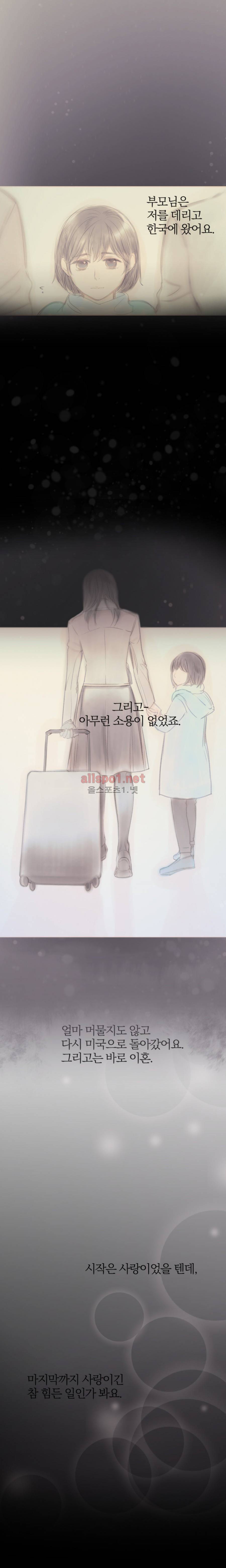 솜사탕은 생각보다 맛이 없다 56화 (외전) 6