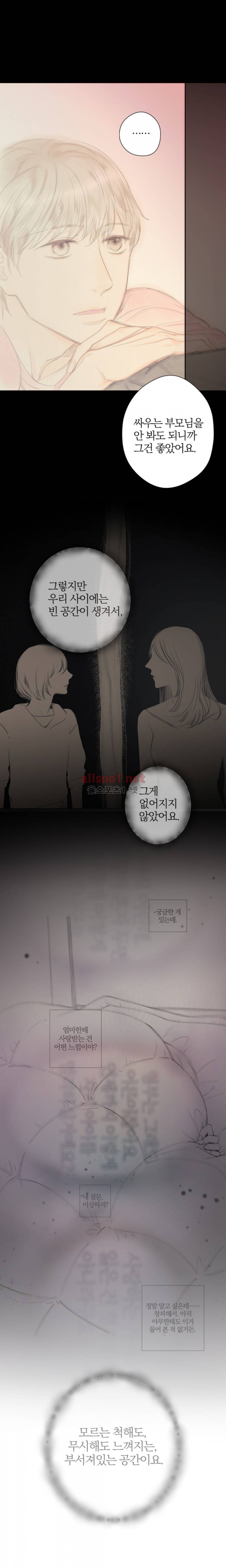 솜사탕은 생각보다 맛이 없다 56화 (외전) 7
