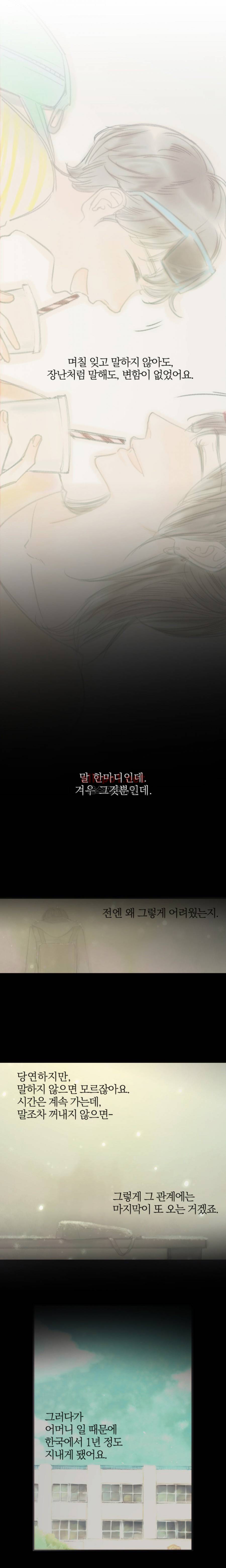 솜사탕은 생각보다 맛이 없다 56화 (외전) 9