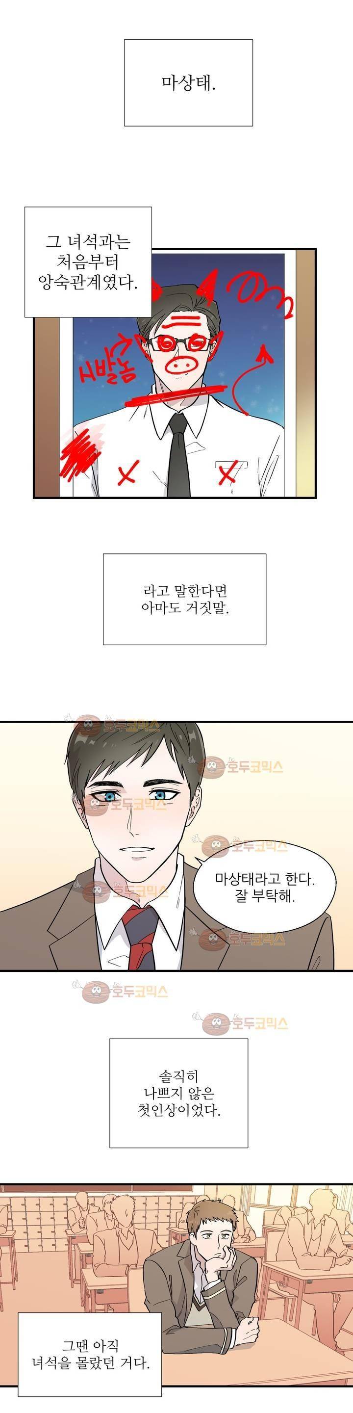 정숙한 남자 7화 1