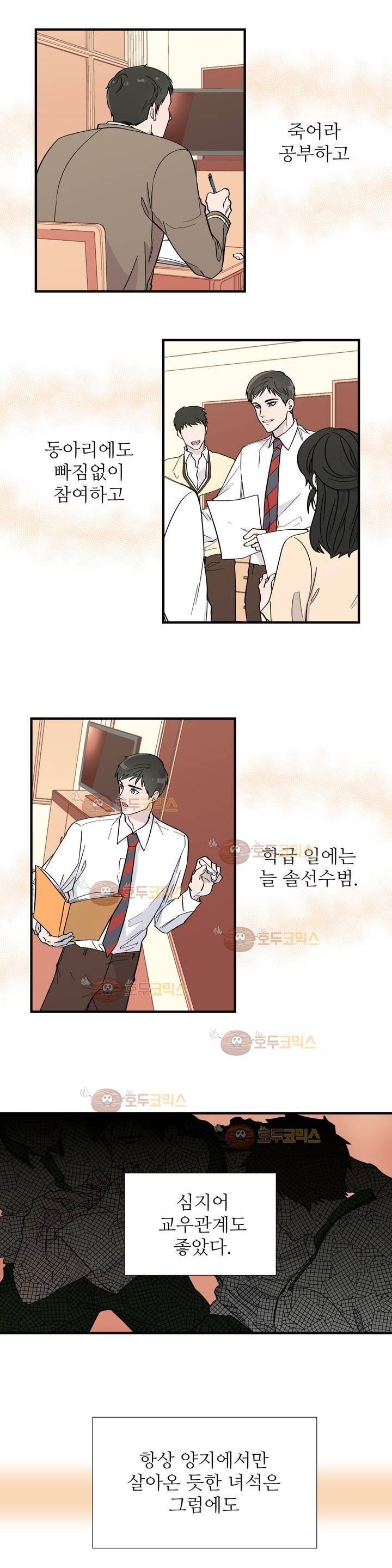 정숙한 남자 7화 3