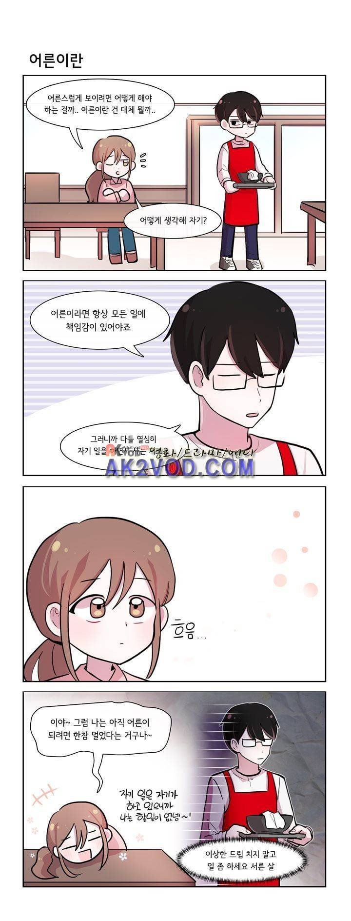 그녀는 나를 싫어해 194화 1