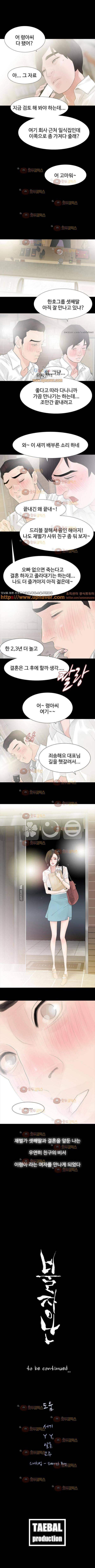 불장난 38화 5