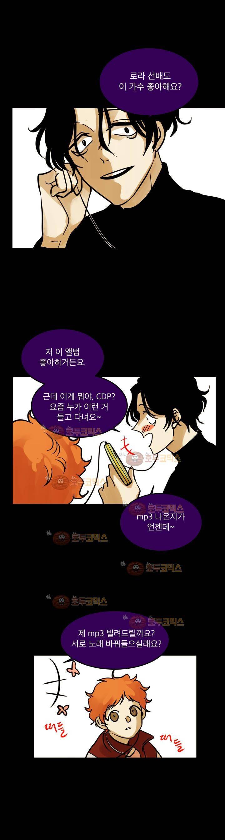 내학생이싸이코패스일리없어 외전4화 (오로라 & 최일남 2) 1