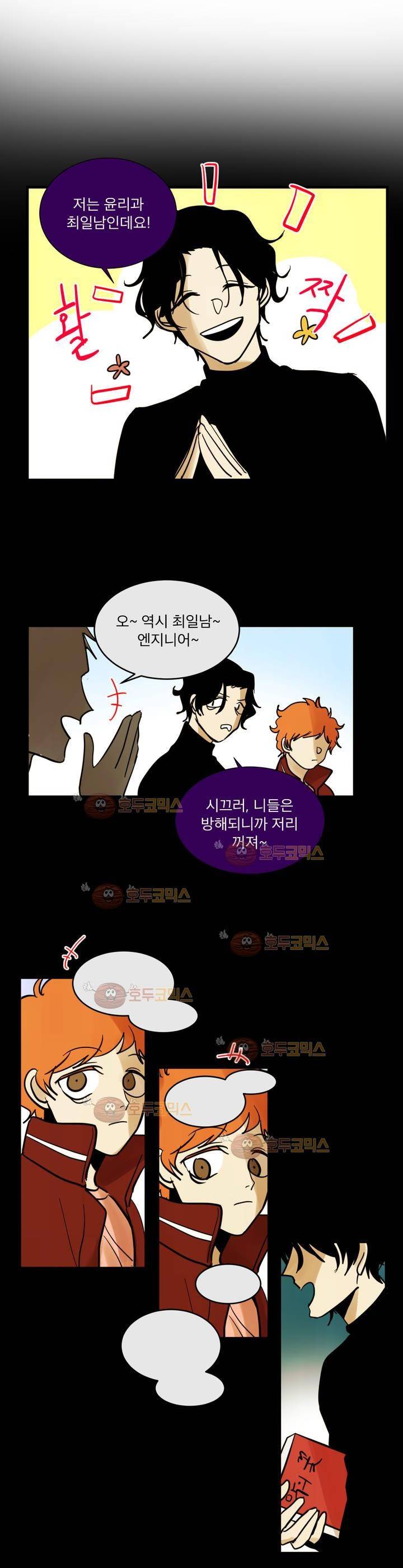 내학생이싸이코패스일리없어 외전4화 (오로라 & 최일남 2) 3