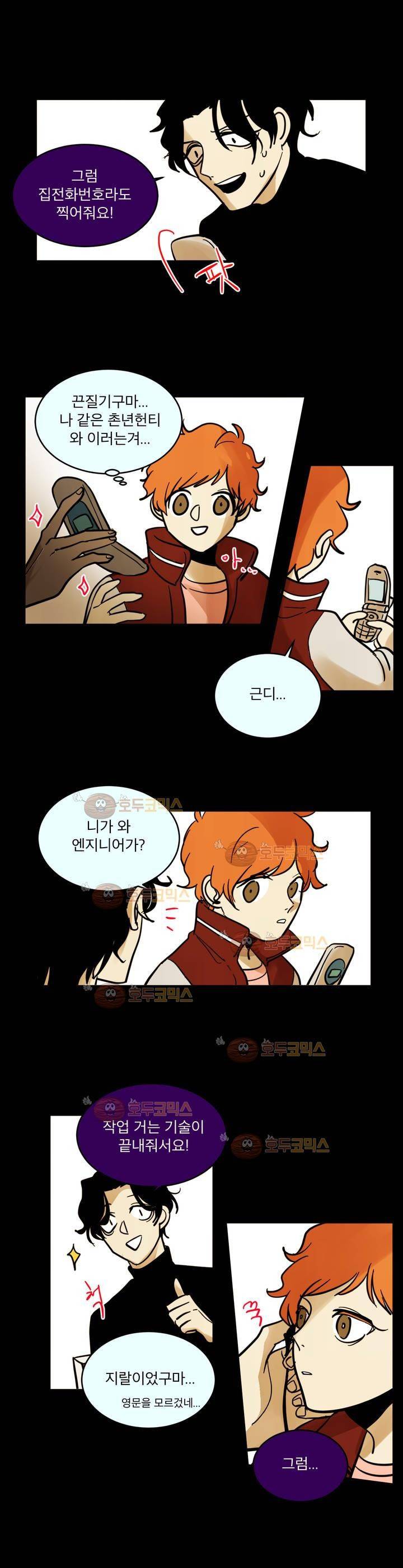 내학생이싸이코패스일리없어 외전4화 (오로라 & 최일남 2) 5