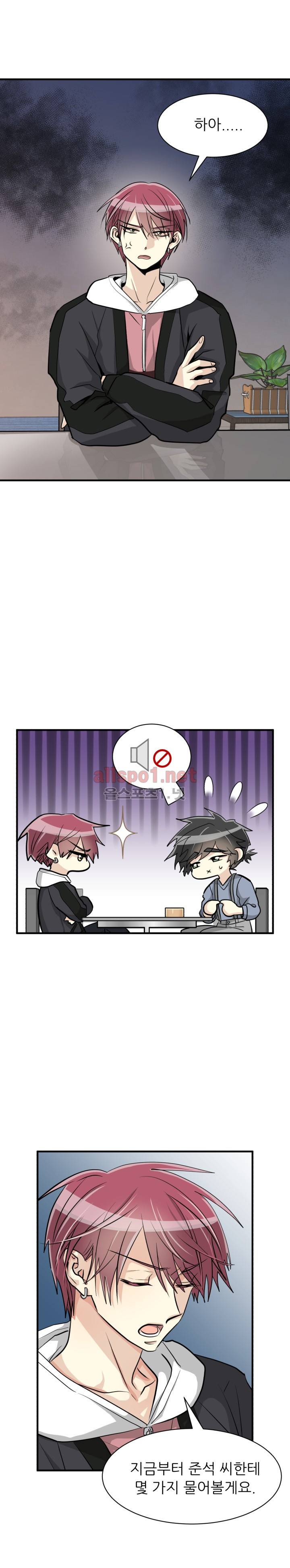 옆집 최애 31화 2