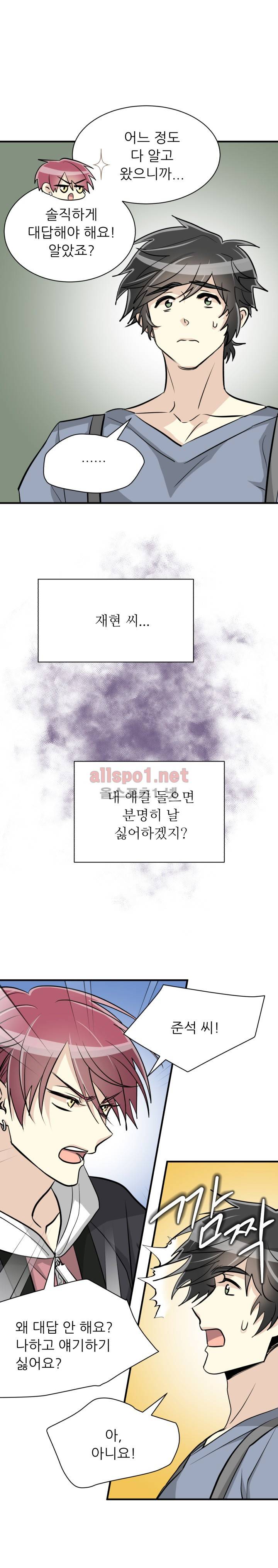 옆집 최애 31화 3