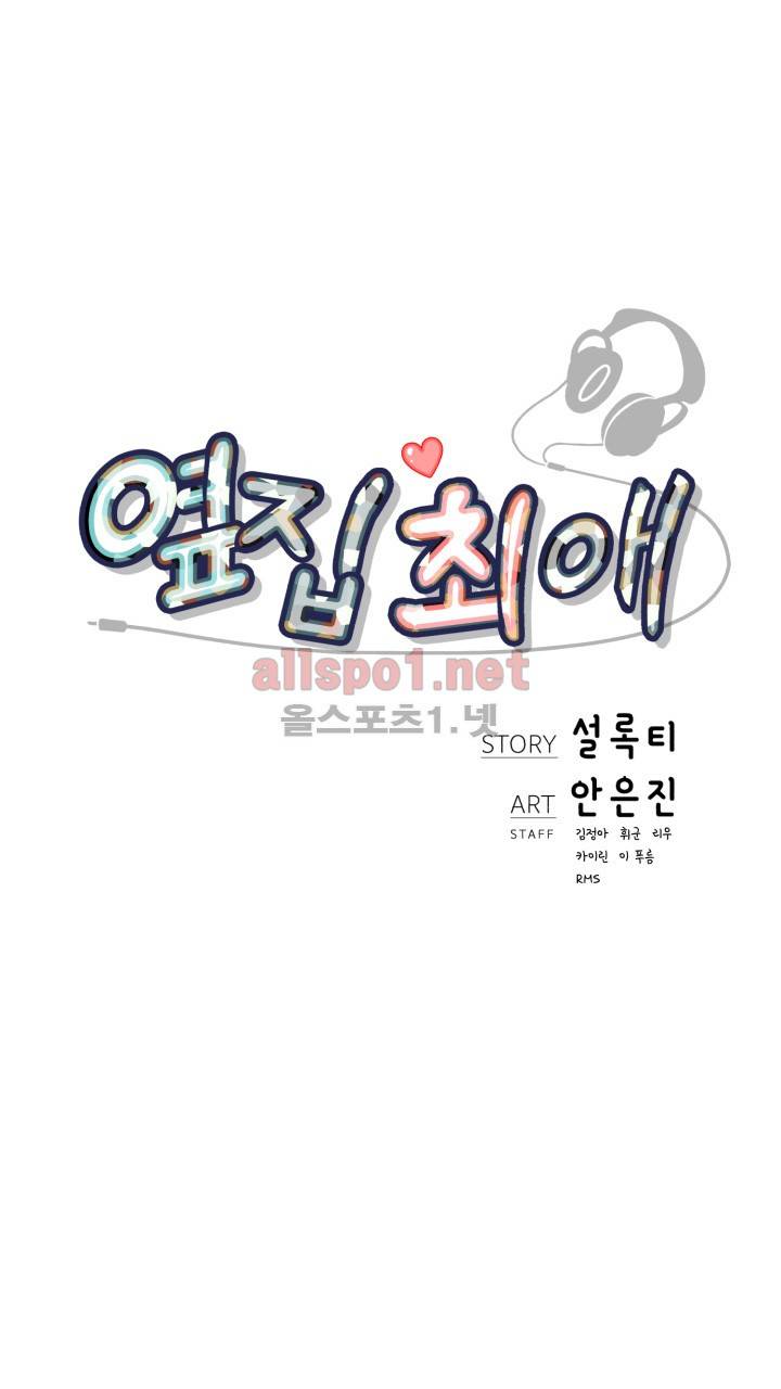 옆집 최애 31화 5