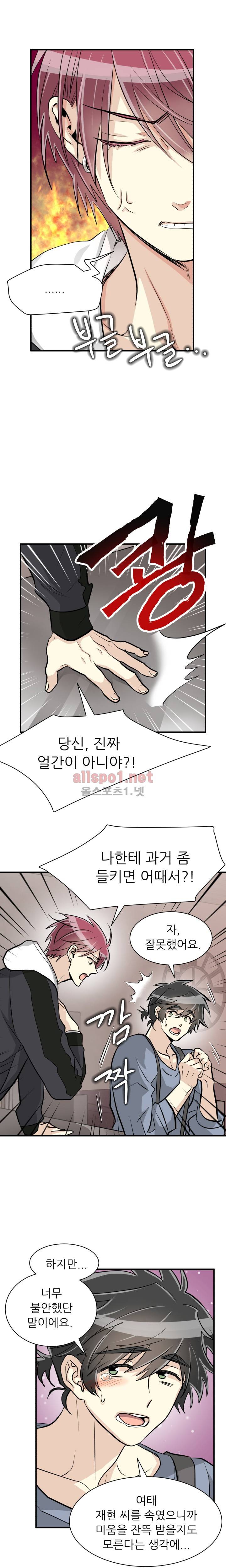 옆집 최애 31화 7