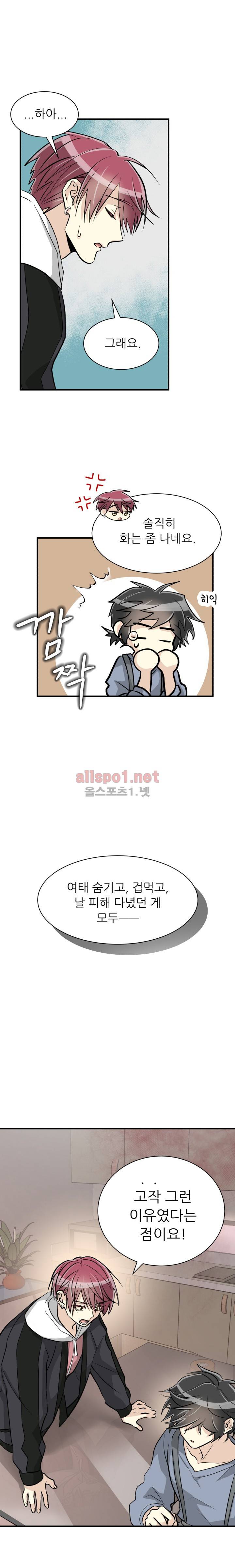 옆집 최애 31화 8