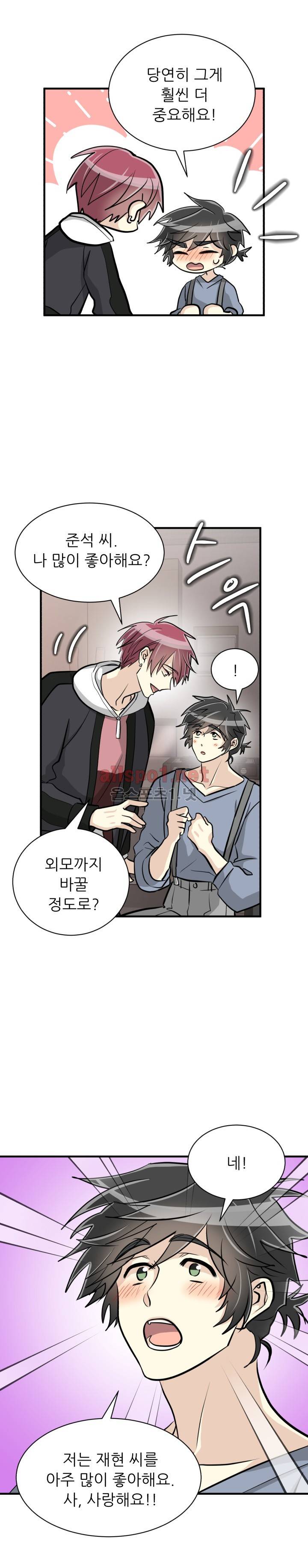 옆집 최애 31화 10
