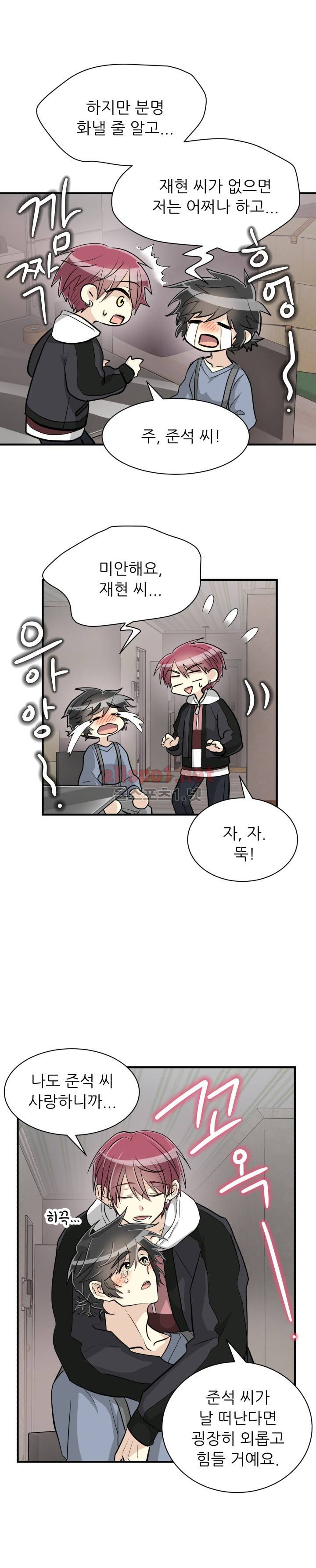 옆집 최애 31화 13