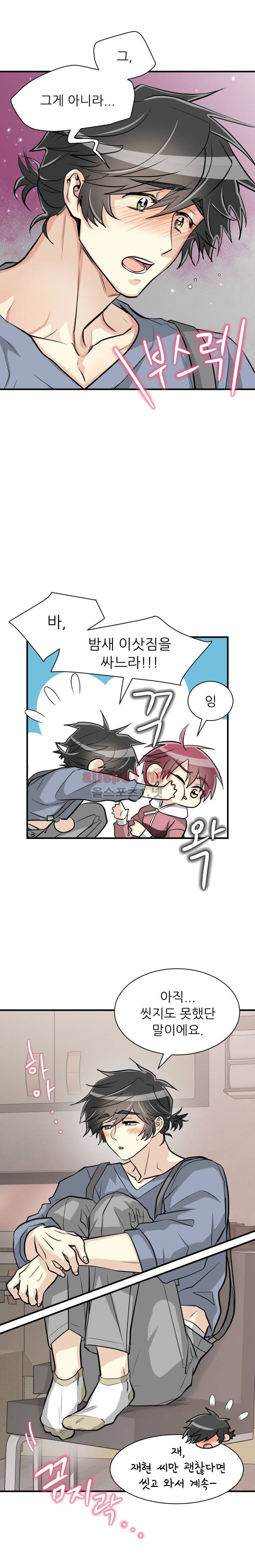 옆집 최애 31화 18
