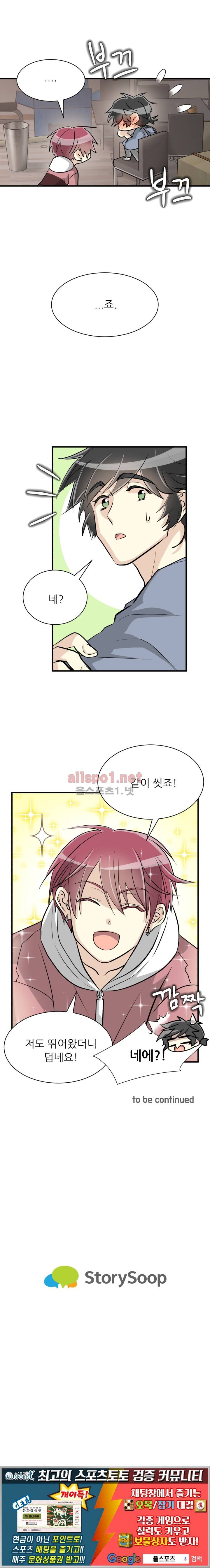 옆집 최애 31화 19