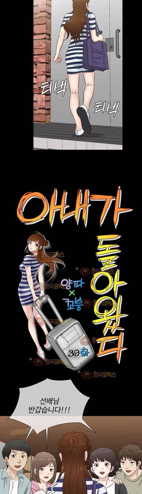 아내가 돌아왔다 39화 3