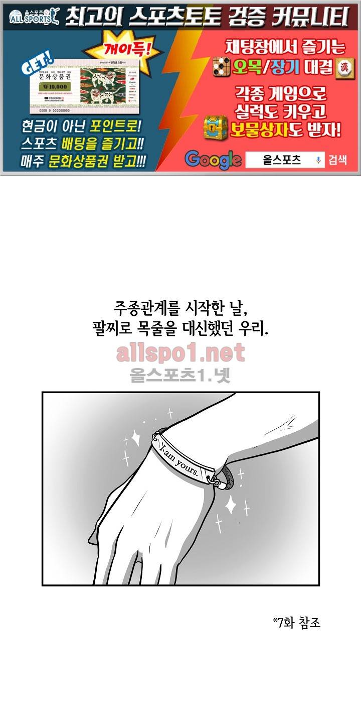 어차피 인간은 다 변태야 37화 1