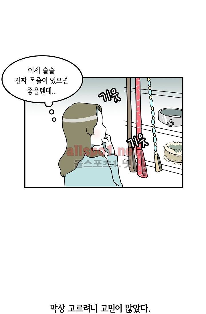 어차피 인간은 다 변태야 37화 2