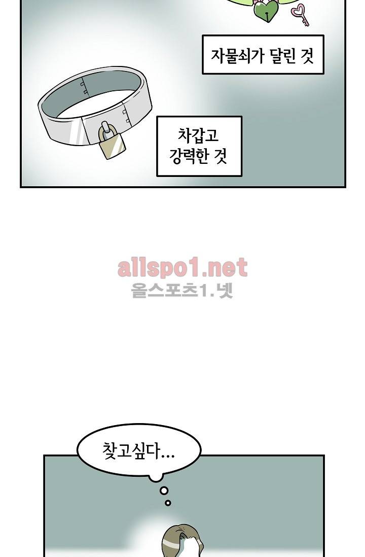 어차피 인간은 다 변태야 37화 4