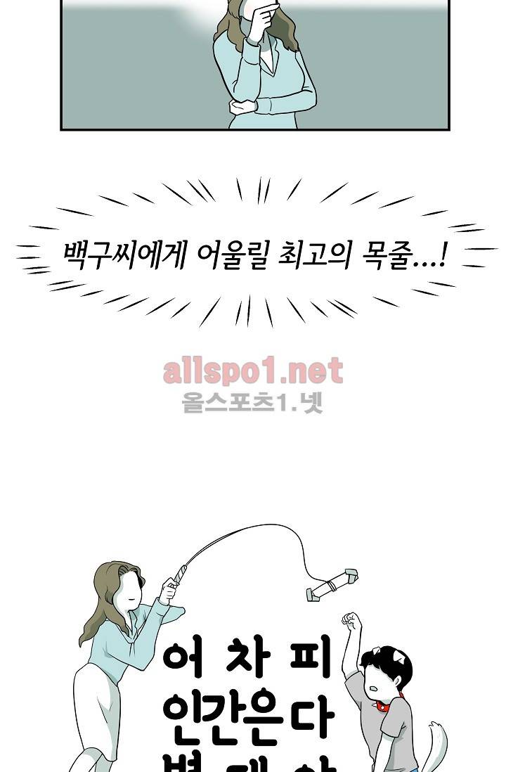 어차피 인간은 다 변태야 37화 5