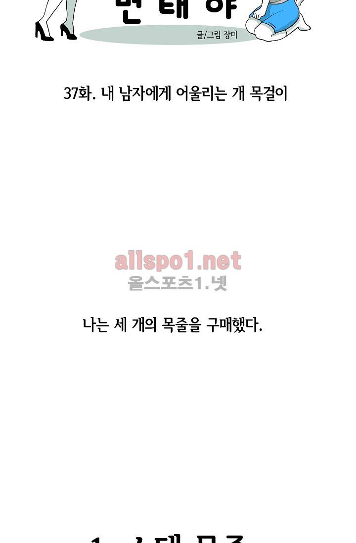 어차피 인간은 다 변태야 37화 6
