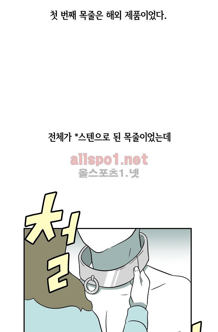어차피 인간은 다 변태야 37화 8