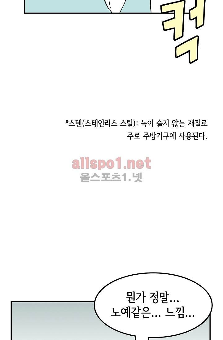 어차피 인간은 다 변태야 37화 9