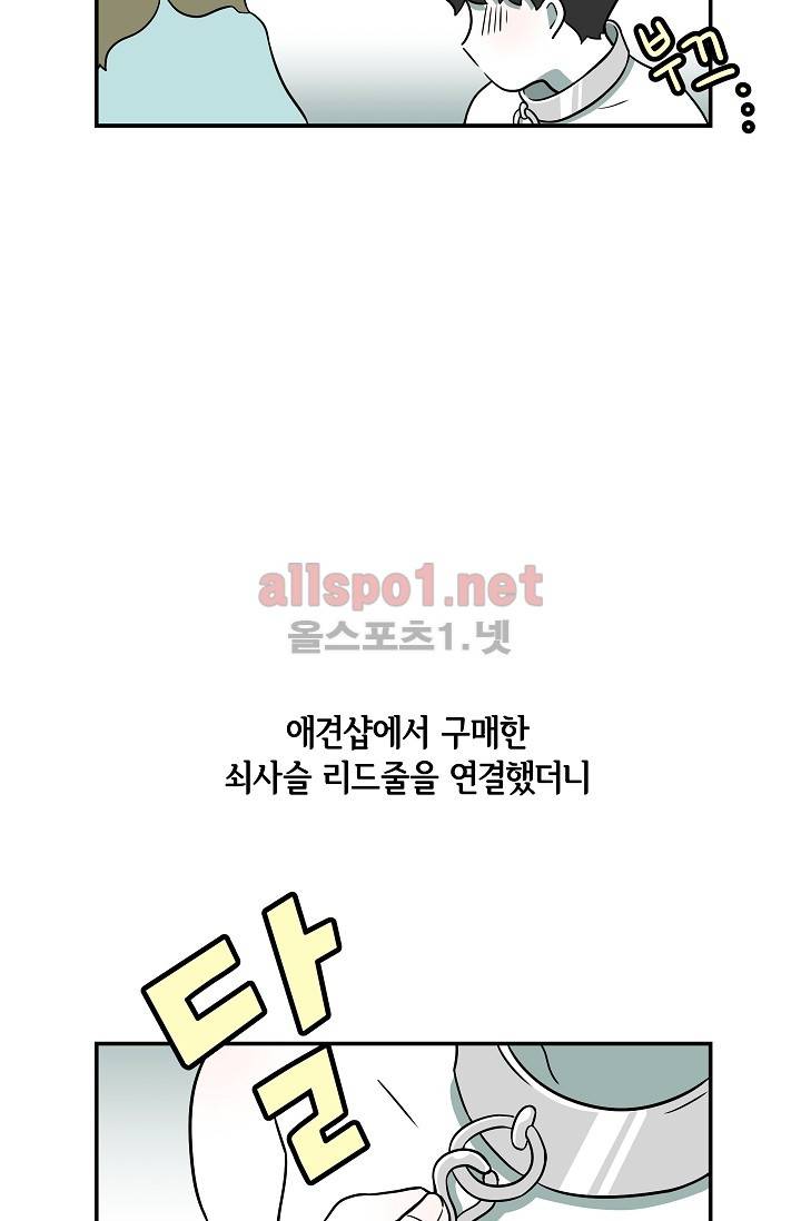 어차피 인간은 다 변태야 37화 12