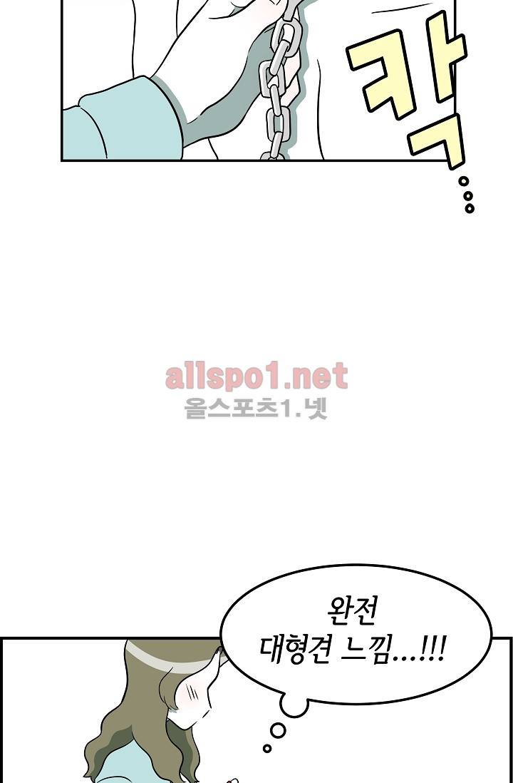 어차피 인간은 다 변태야 37화 13