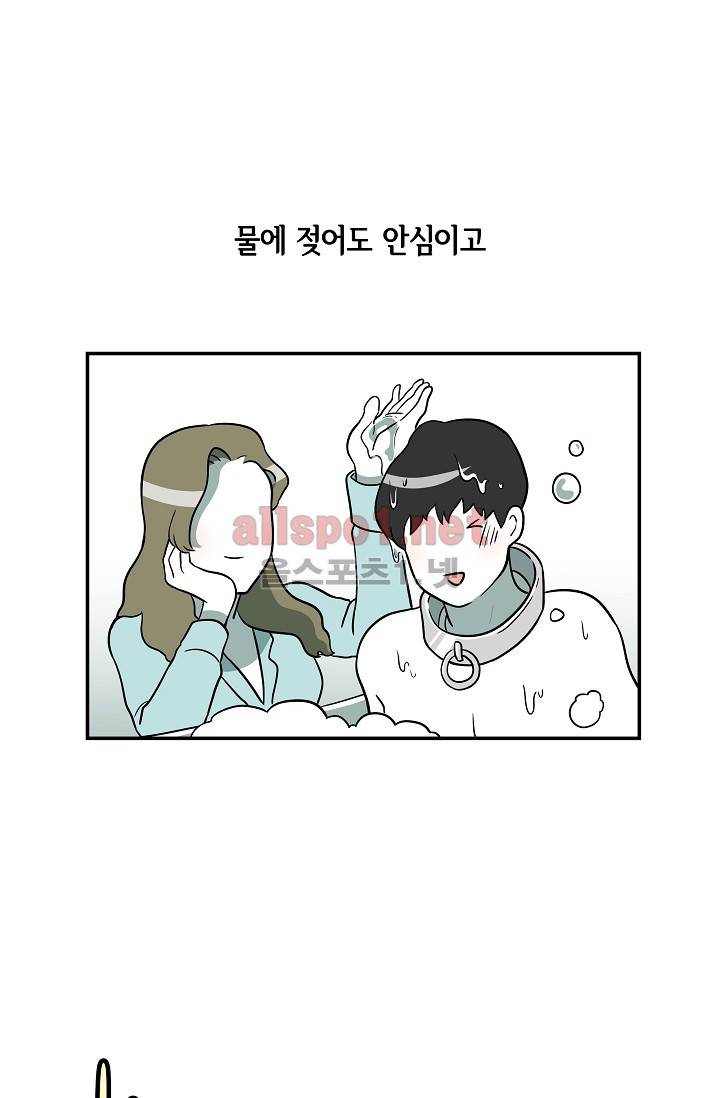 어차피 인간은 다 변태야 37화 15