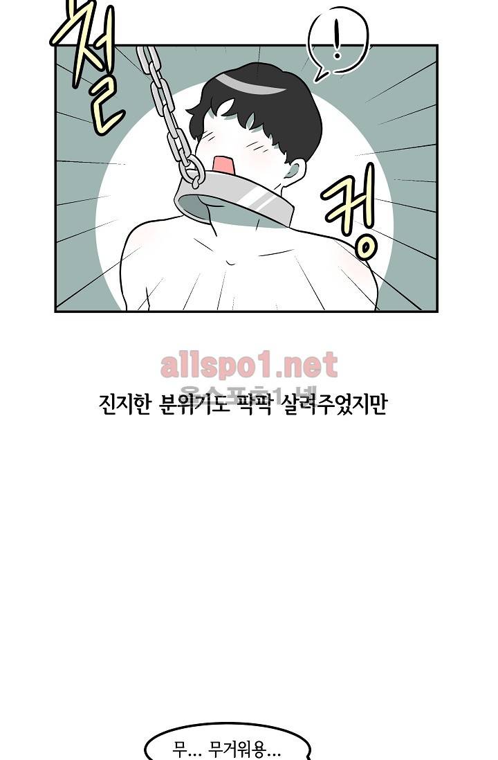 어차피 인간은 다 변태야 37화 16