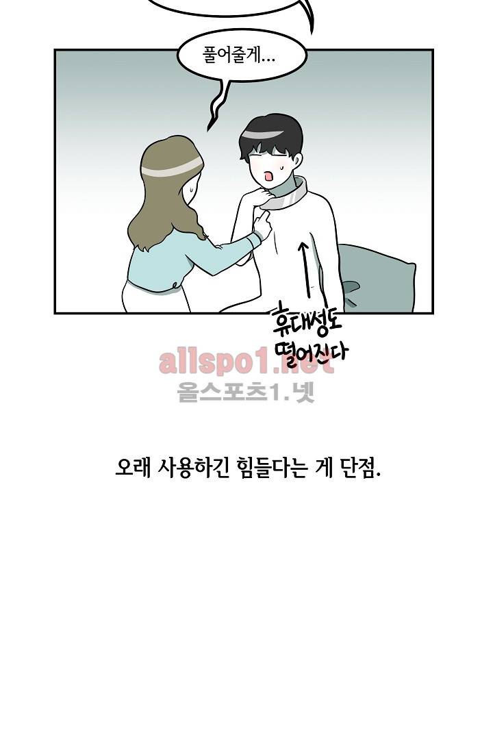 어차피 인간은 다 변태야 37화 17
