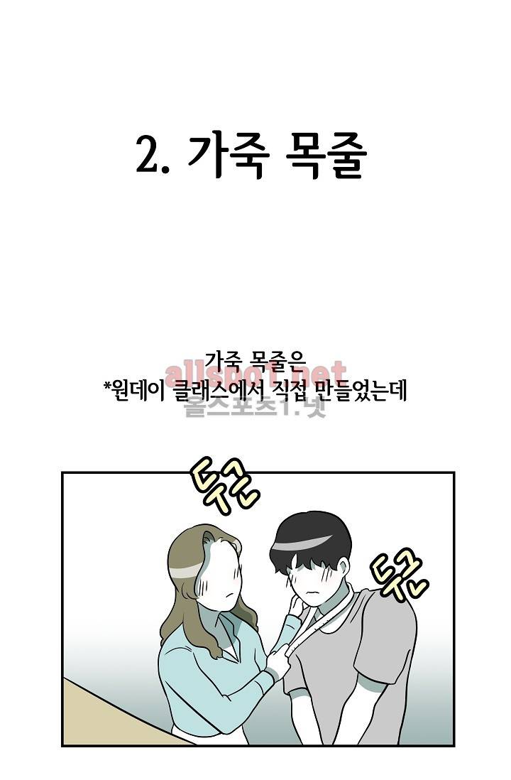 어차피 인간은 다 변태야 37화 18
