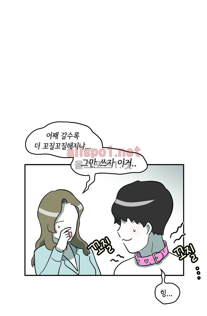 어차피 인간은 다 변태야 37화 21