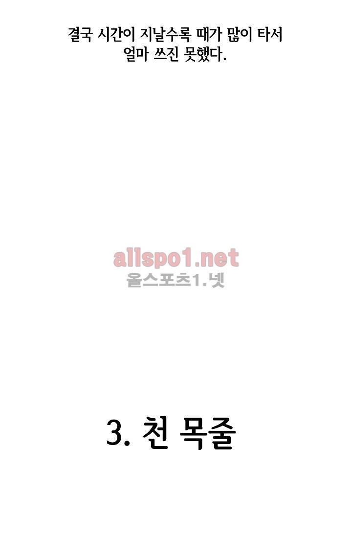 어차피 인간은 다 변태야 37화 22