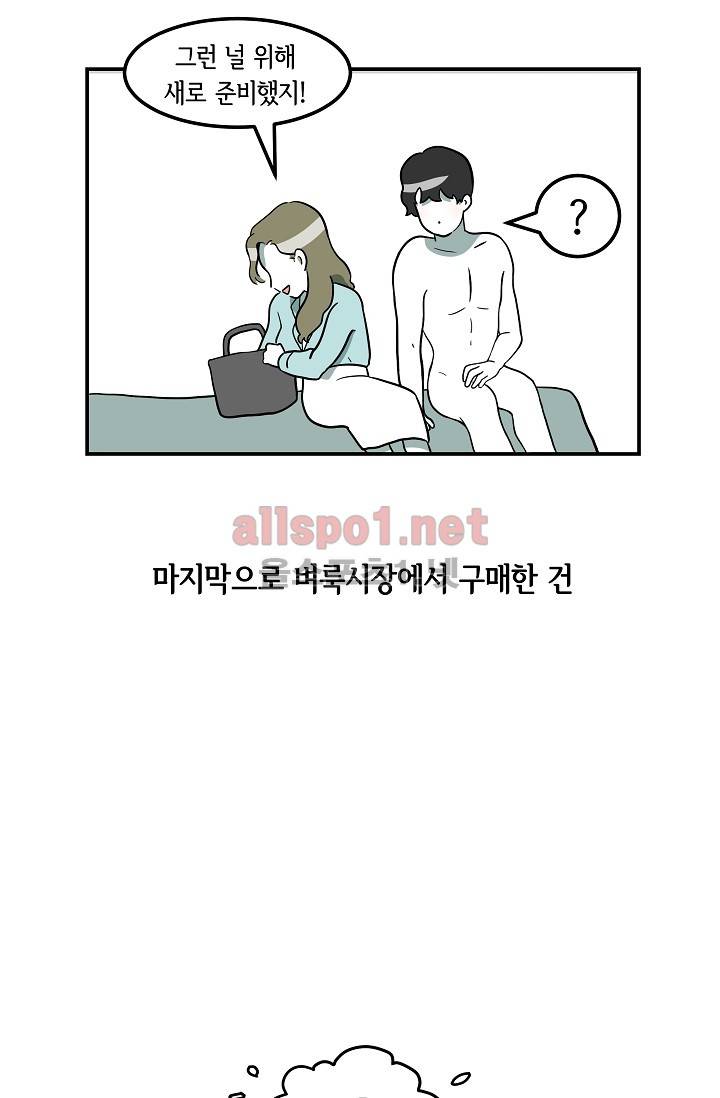 어차피 인간은 다 변태야 37화 23