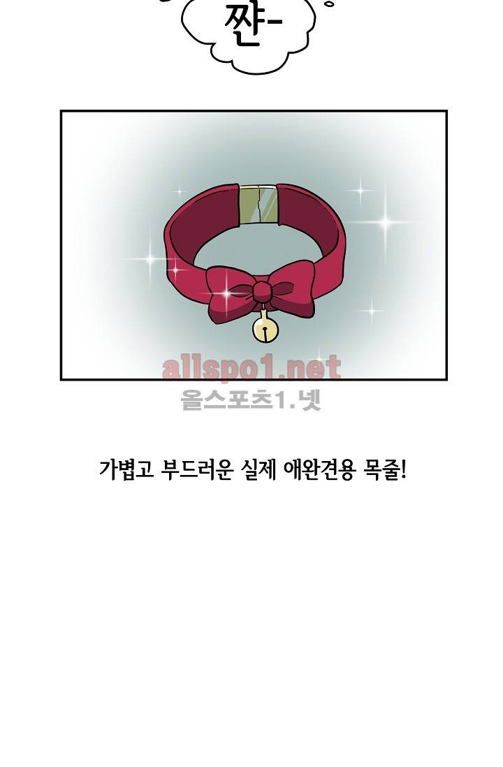 어차피 인간은 다 변태야 37화 24