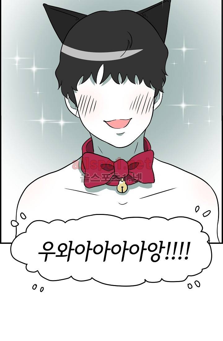 어차피 인간은 다 변태야 37화 28
